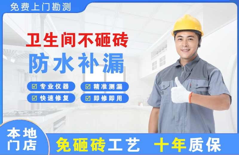 丰南卫生间不砸砖修补漏水